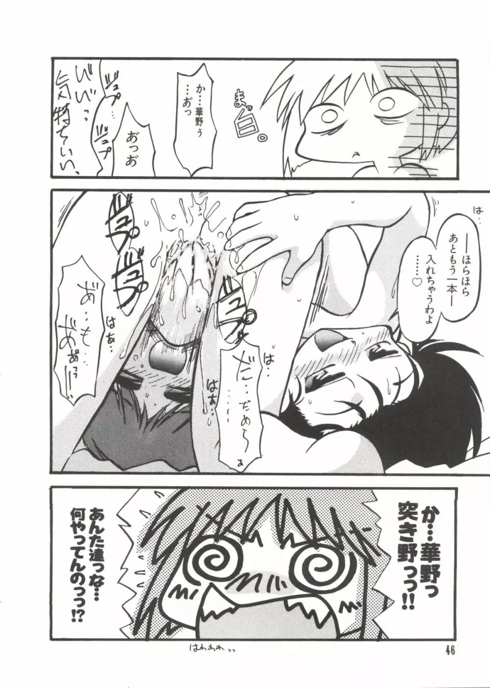 ラブぱろ同盟’99 Page.44