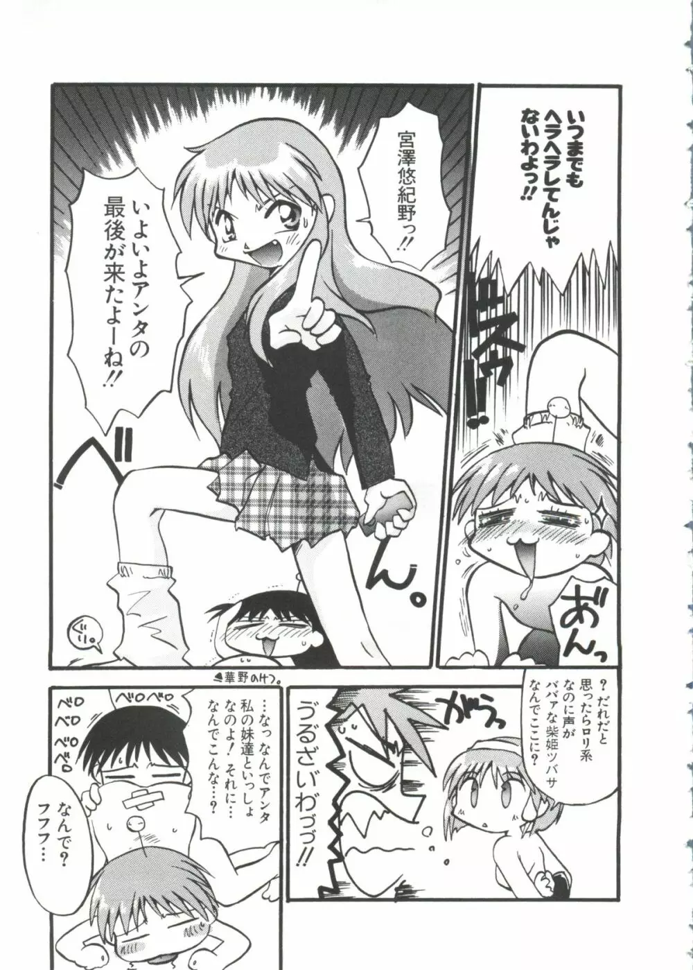 ラブぱろ同盟’99 Page.45