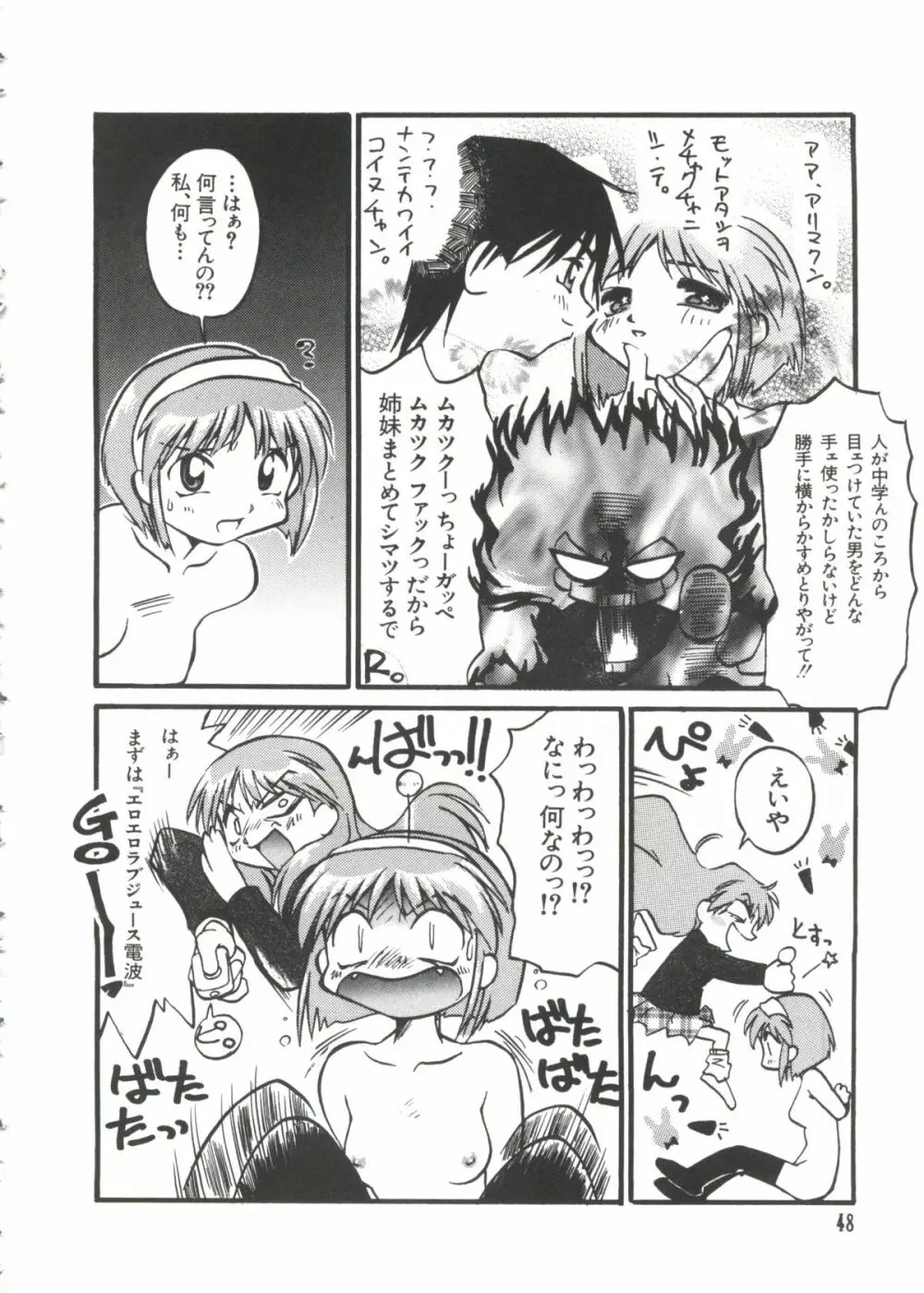 ラブぱろ同盟’99 Page.46