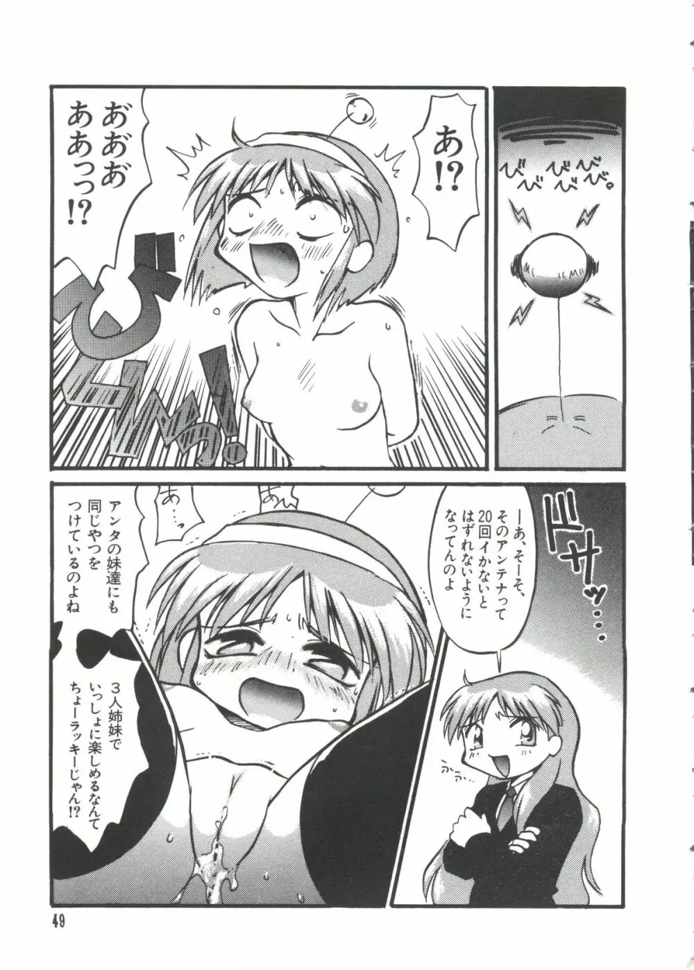 ラブぱろ同盟’99 Page.47