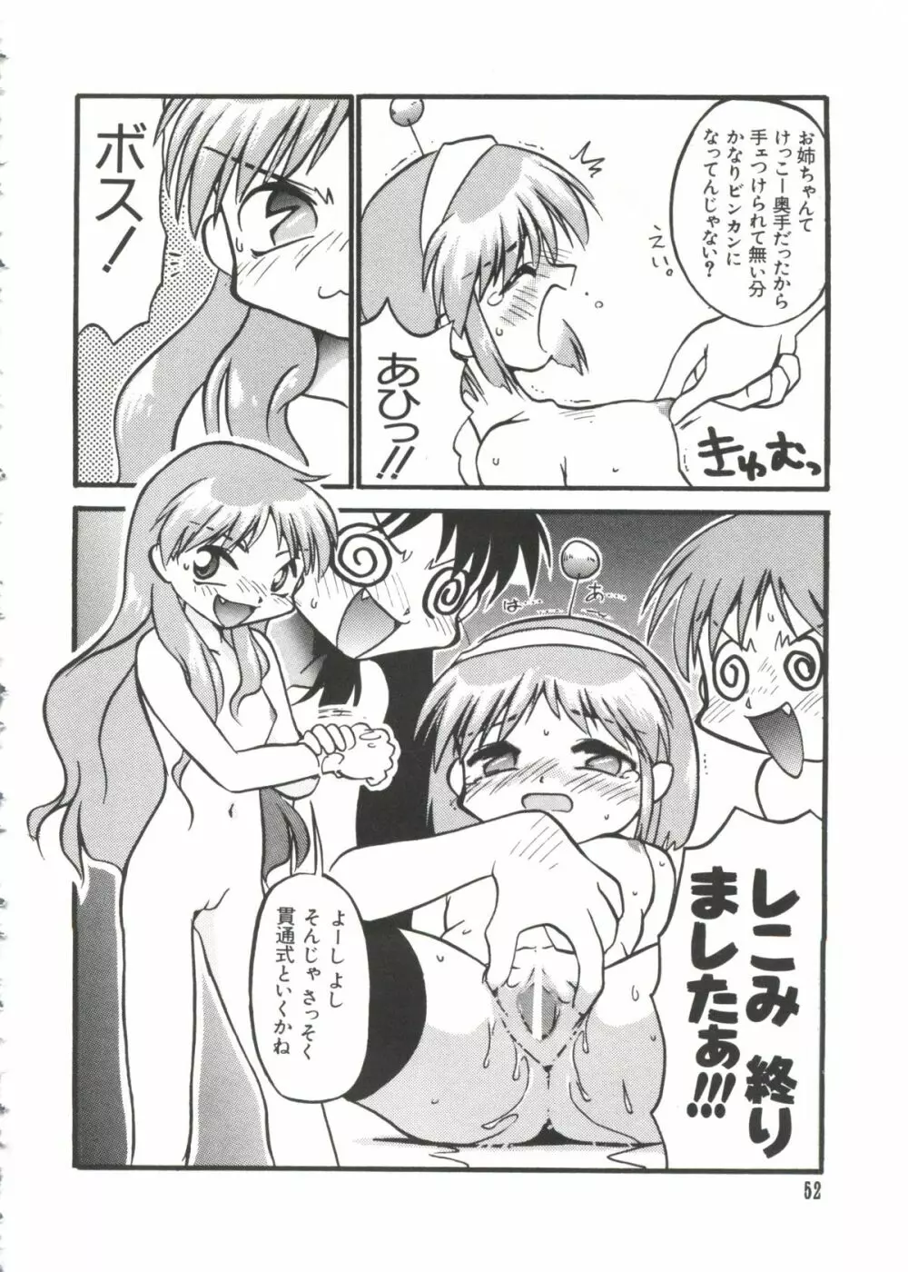 ラブぱろ同盟’99 Page.50