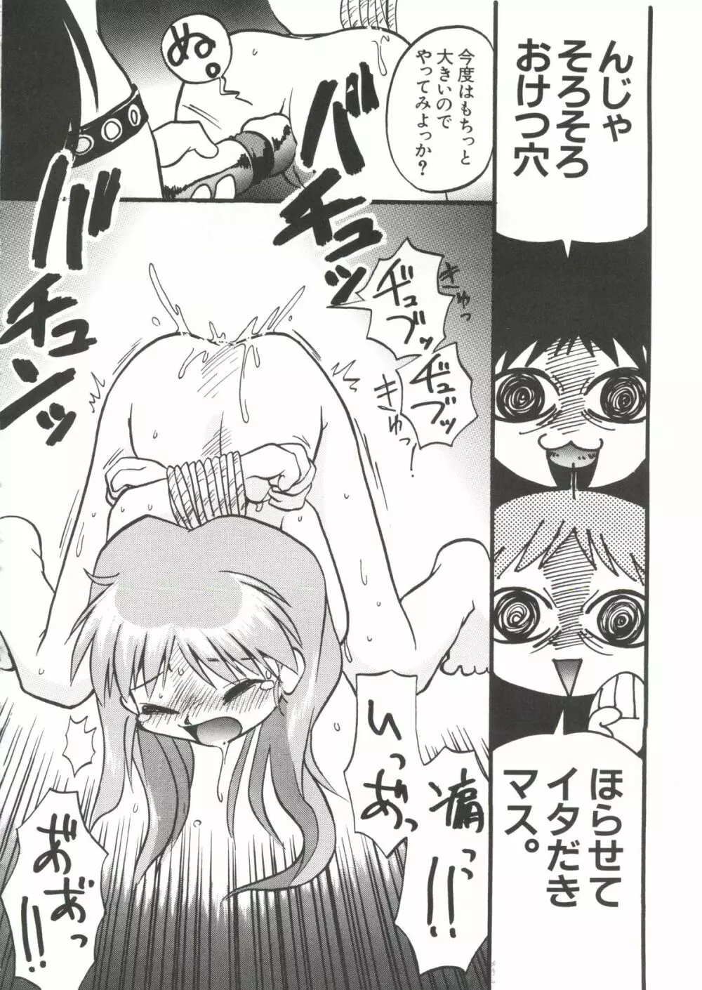 ラブぱろ同盟’99 Page.56