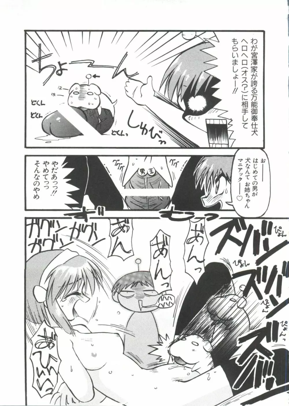 ラブぱろ同盟’99 Page.57