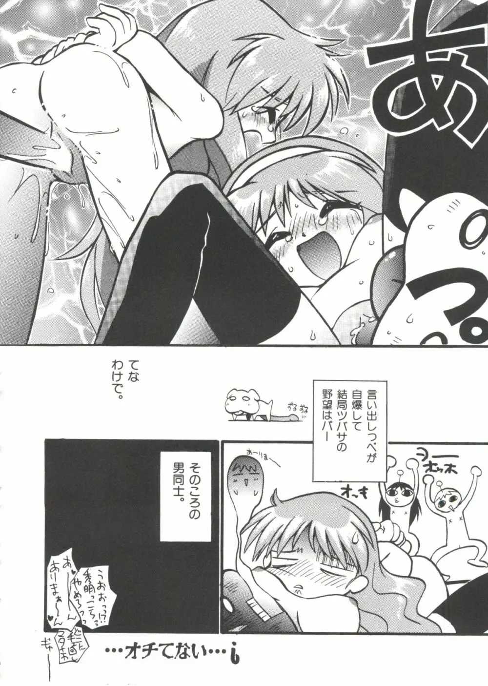 ラブぱろ同盟’99 Page.58