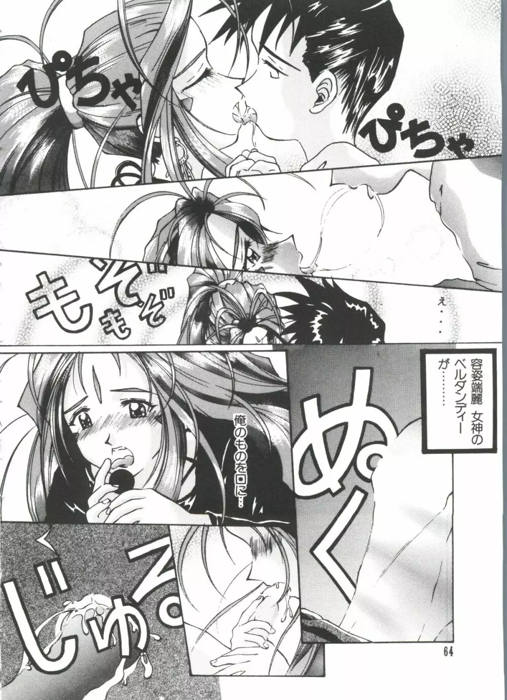 ラブぱろ同盟’99 Page.62