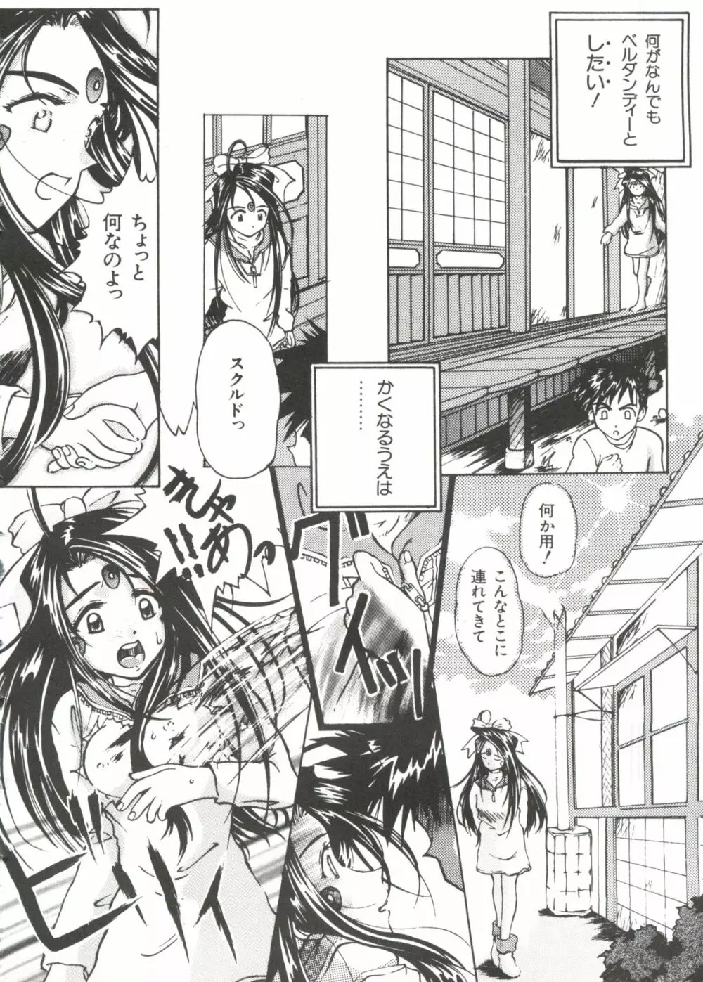 ラブぱろ同盟’99 Page.66