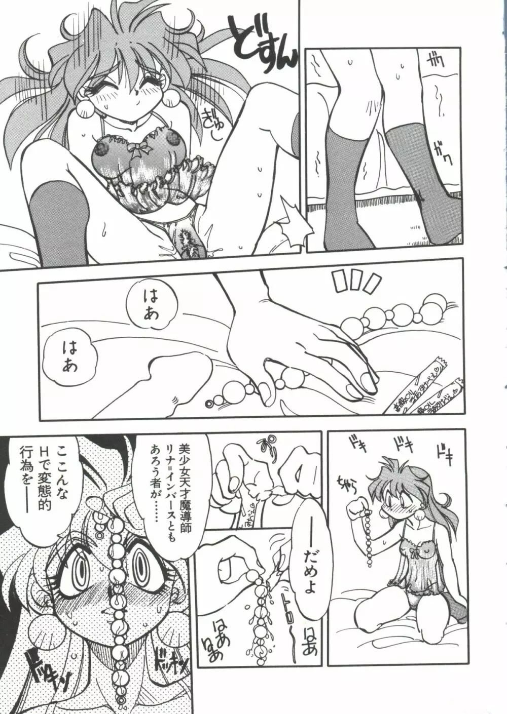 ラブぱろ同盟’99 Page.7