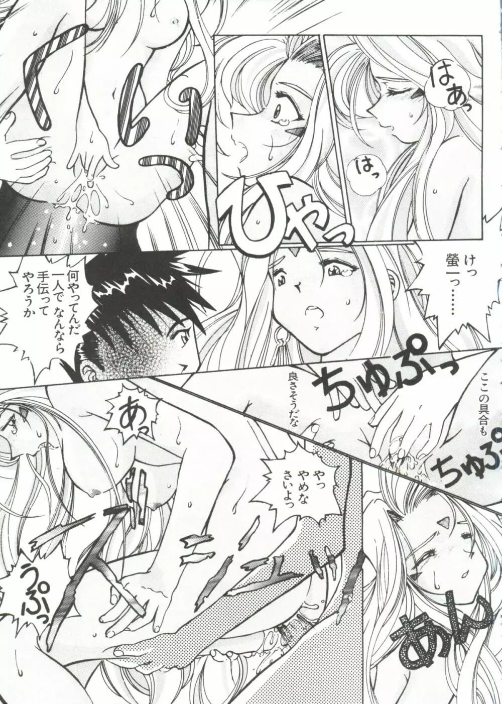 ラブぱろ同盟’99 Page.71