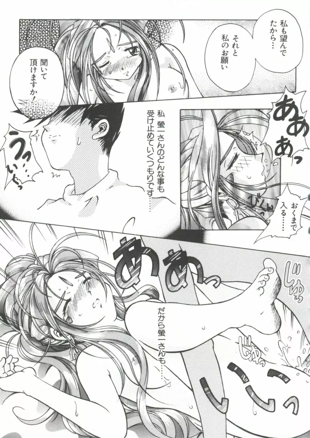 ラブぱろ同盟’99 Page.87