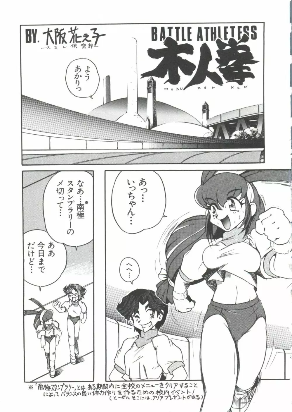 ラブぱろ同盟’99 Page.91