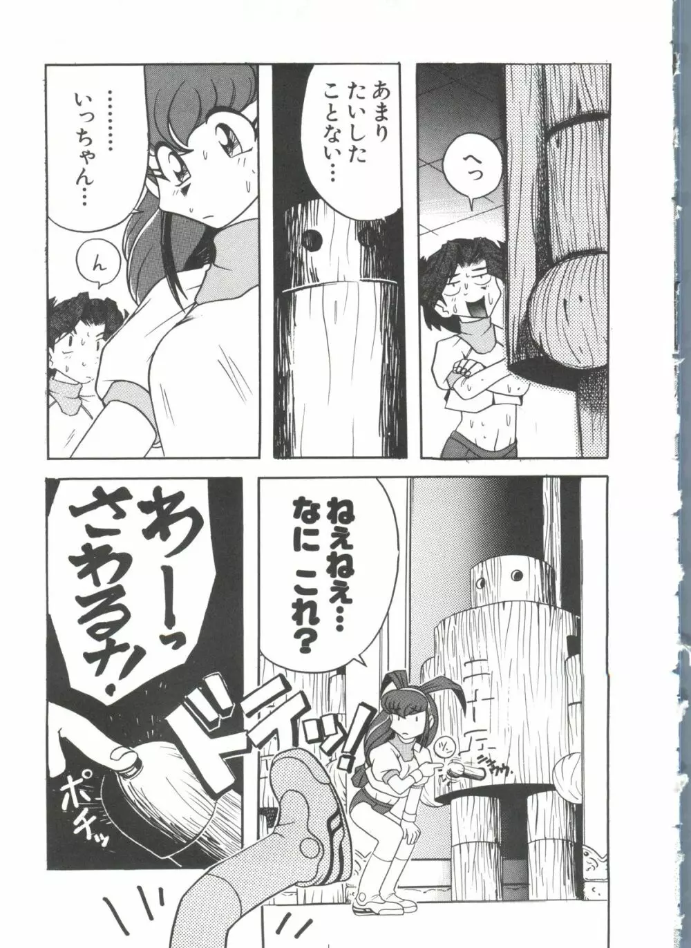 ラブぱろ同盟’99 Page.95