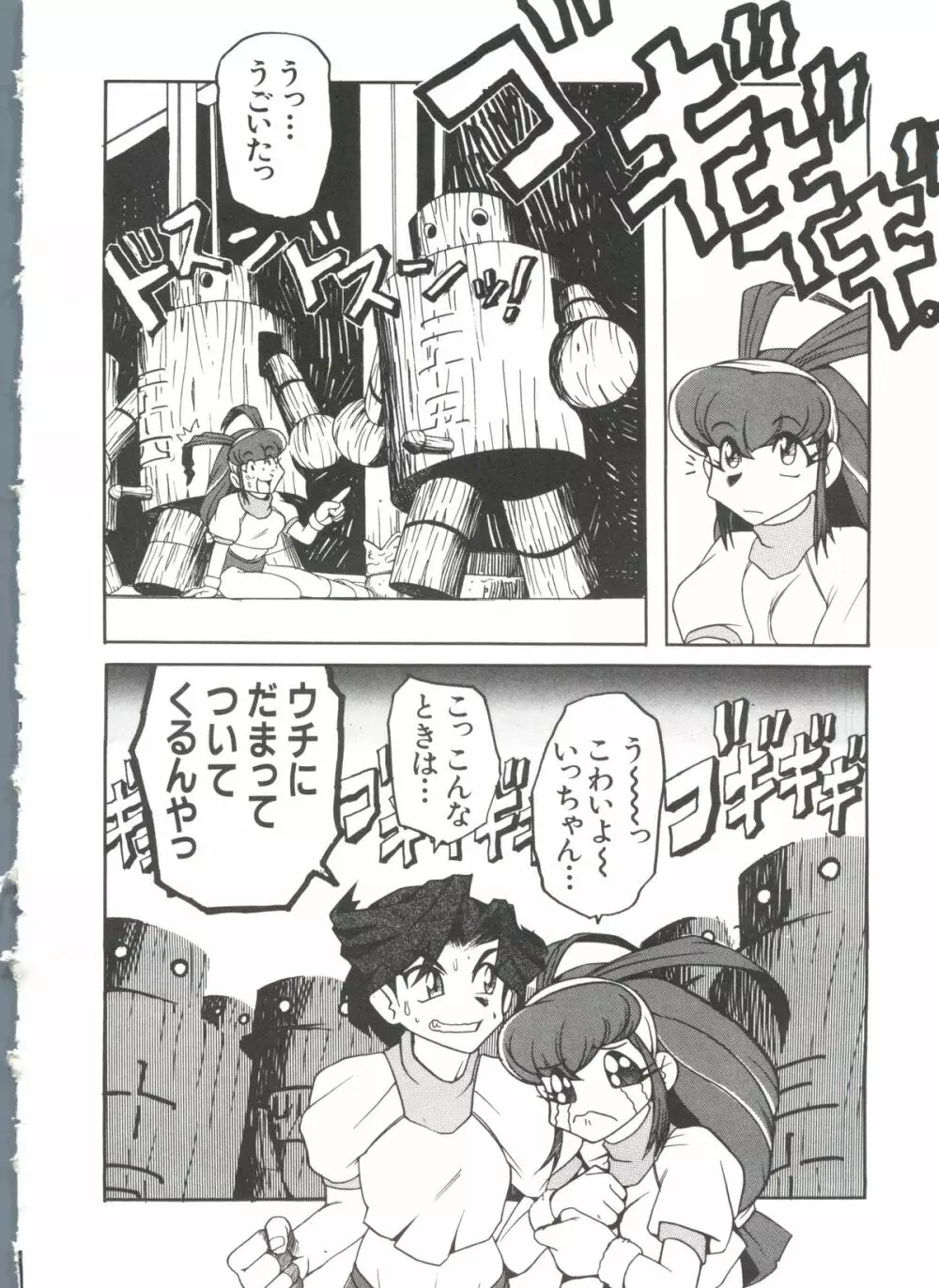 ラブぱろ同盟’99 Page.96