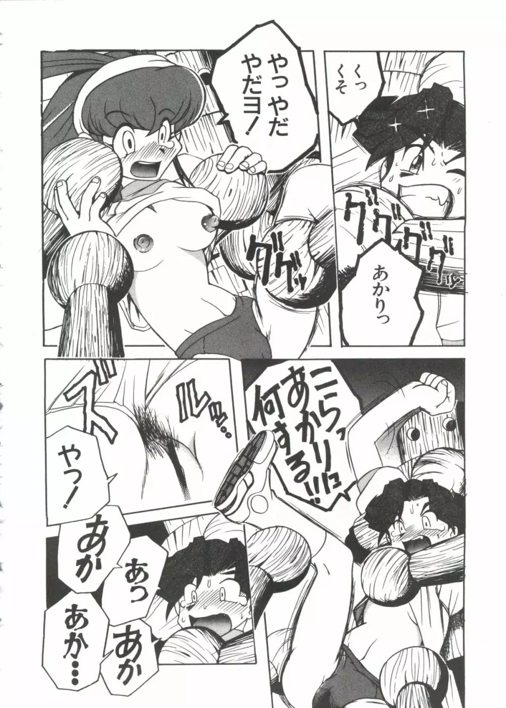 ラブぱろ同盟’99 Page.98