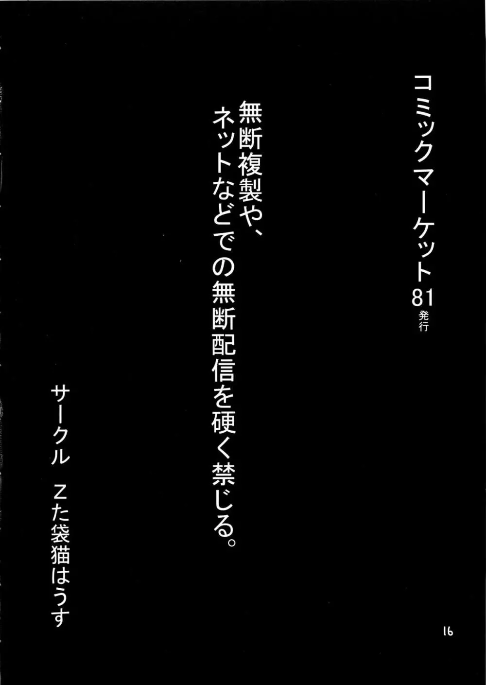 劇団ことり デュエル通 Page.17