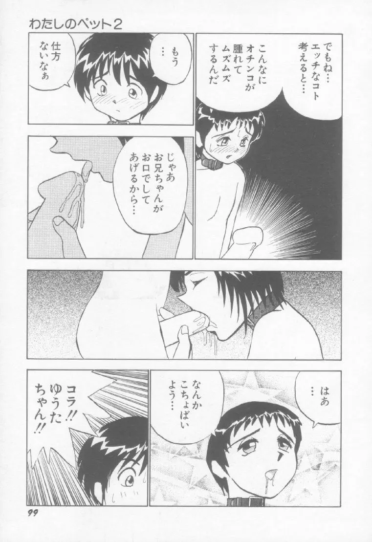 スペルマターゲット Page.100