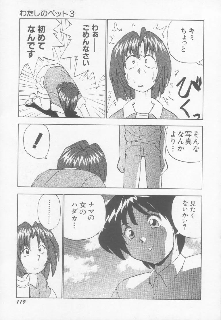 スペルマターゲット Page.120