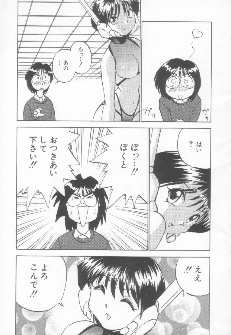 スペルマターゲット Page.44