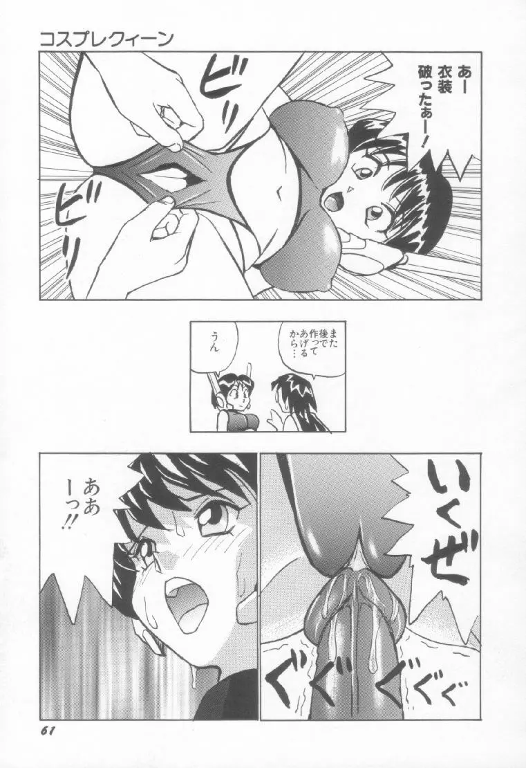 スペルマターゲット Page.62