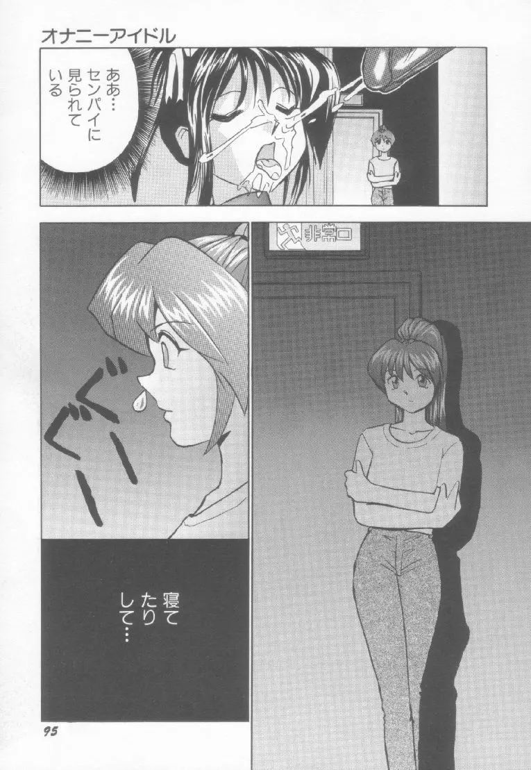 スペルマターゲット Page.96