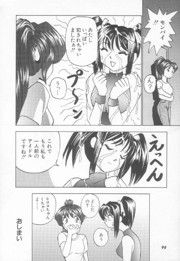 スペルマターゲット Page.97