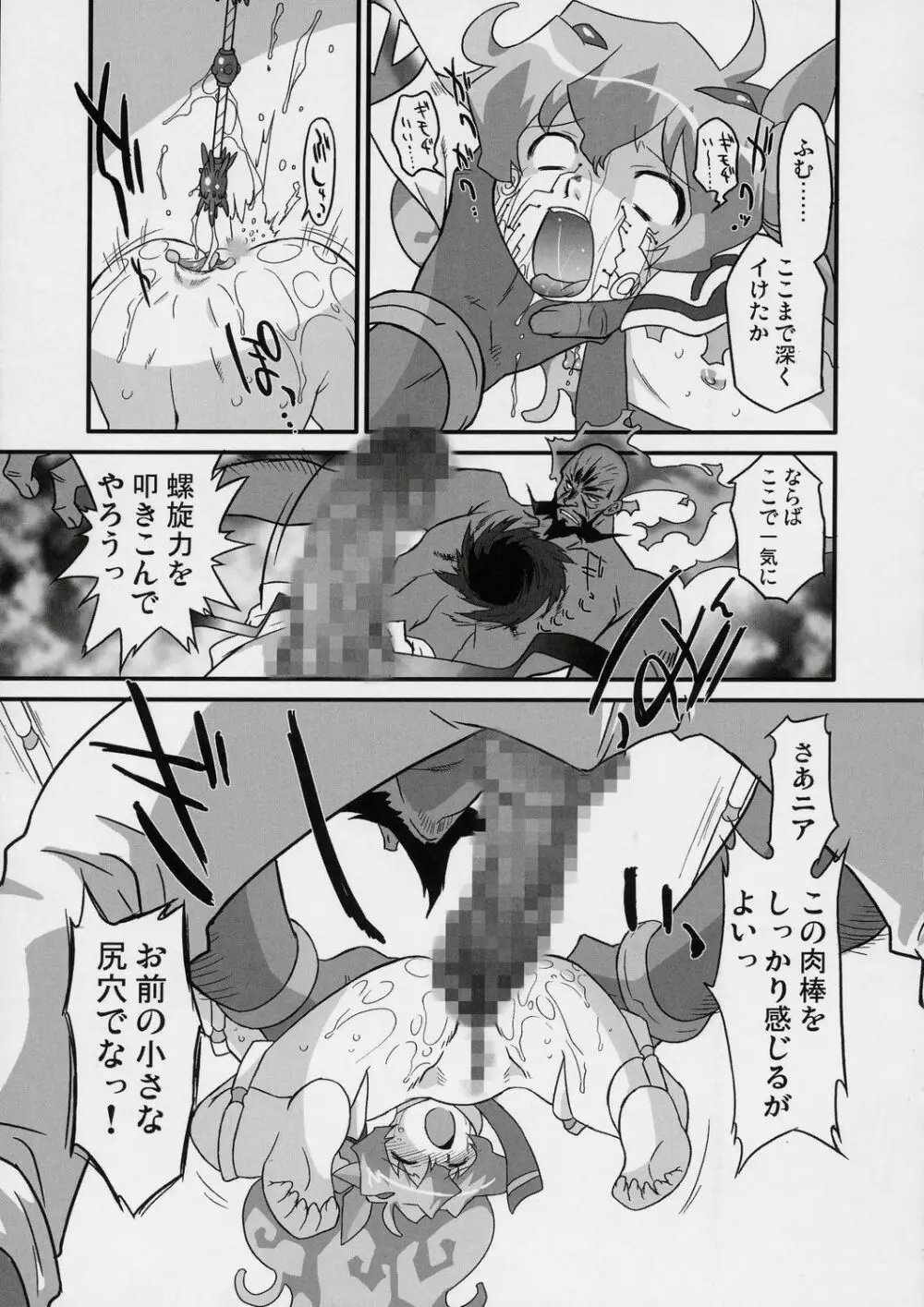 螺旋の都のお姫様！ Page.18