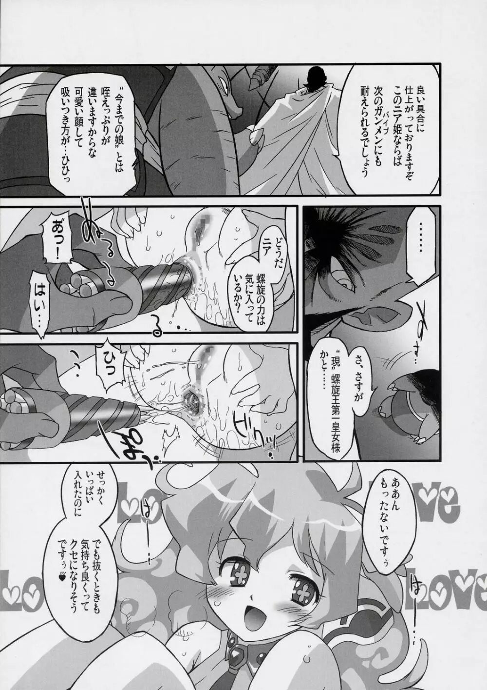 螺旋の都のお姫様！ Page.6