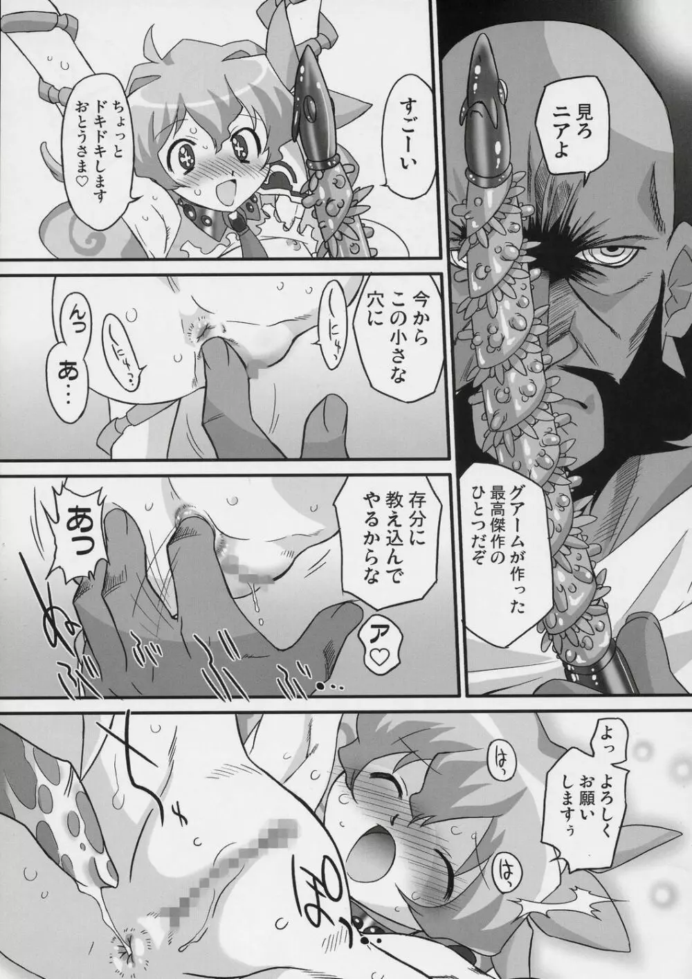 螺旋の都のお姫様！ Page.8