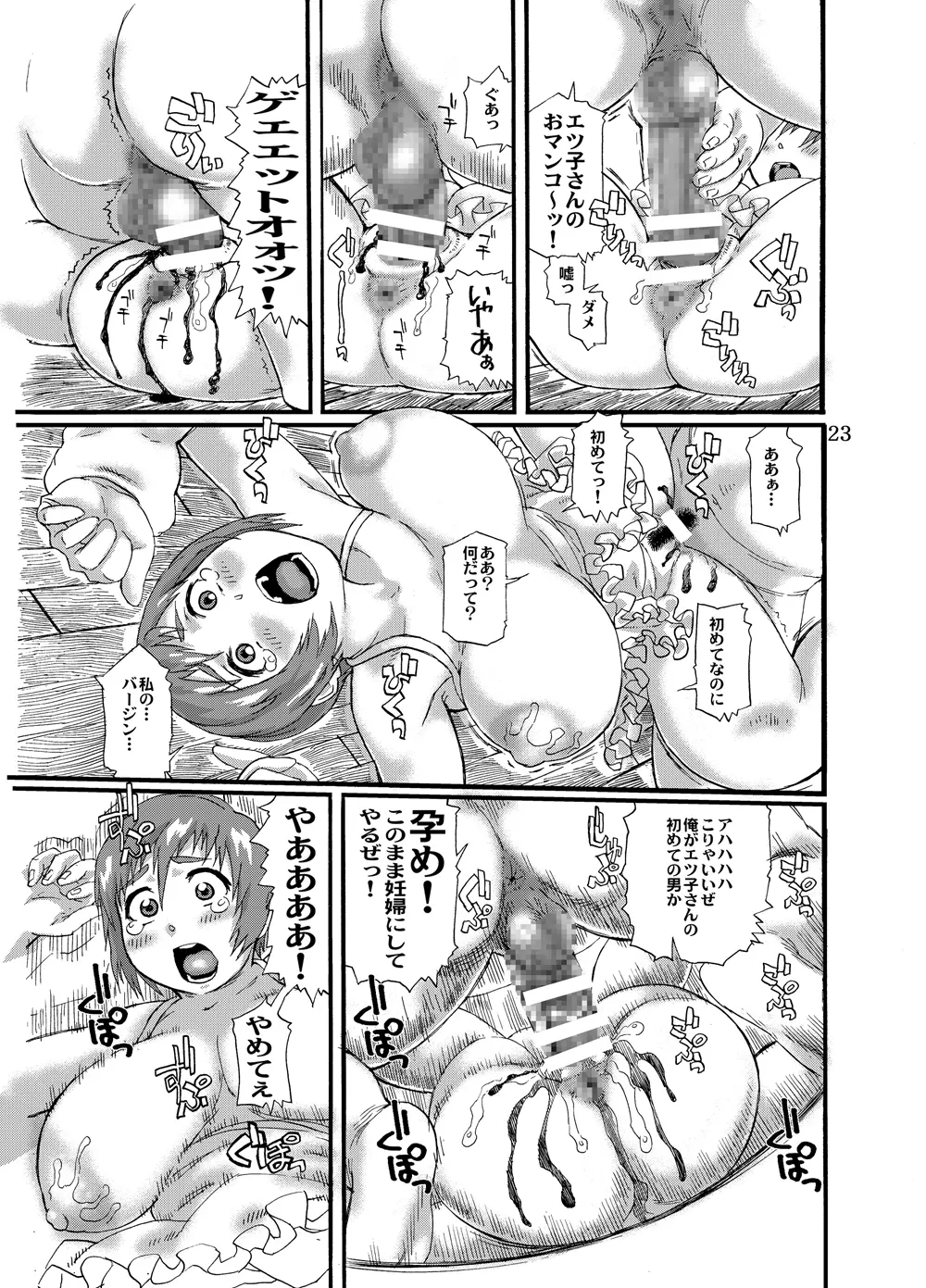 エツ子さんの笑顔を曇らせたい Page.22
