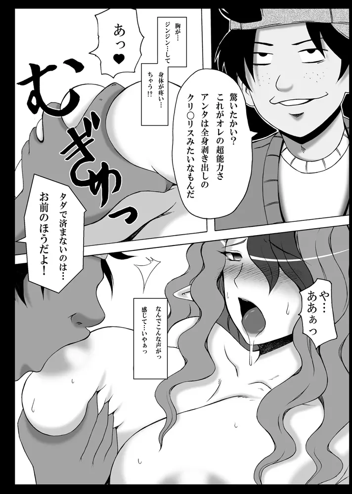 ミ○リィがチ○ポに敗北し牝豚奴隷に調教される館 Page.36