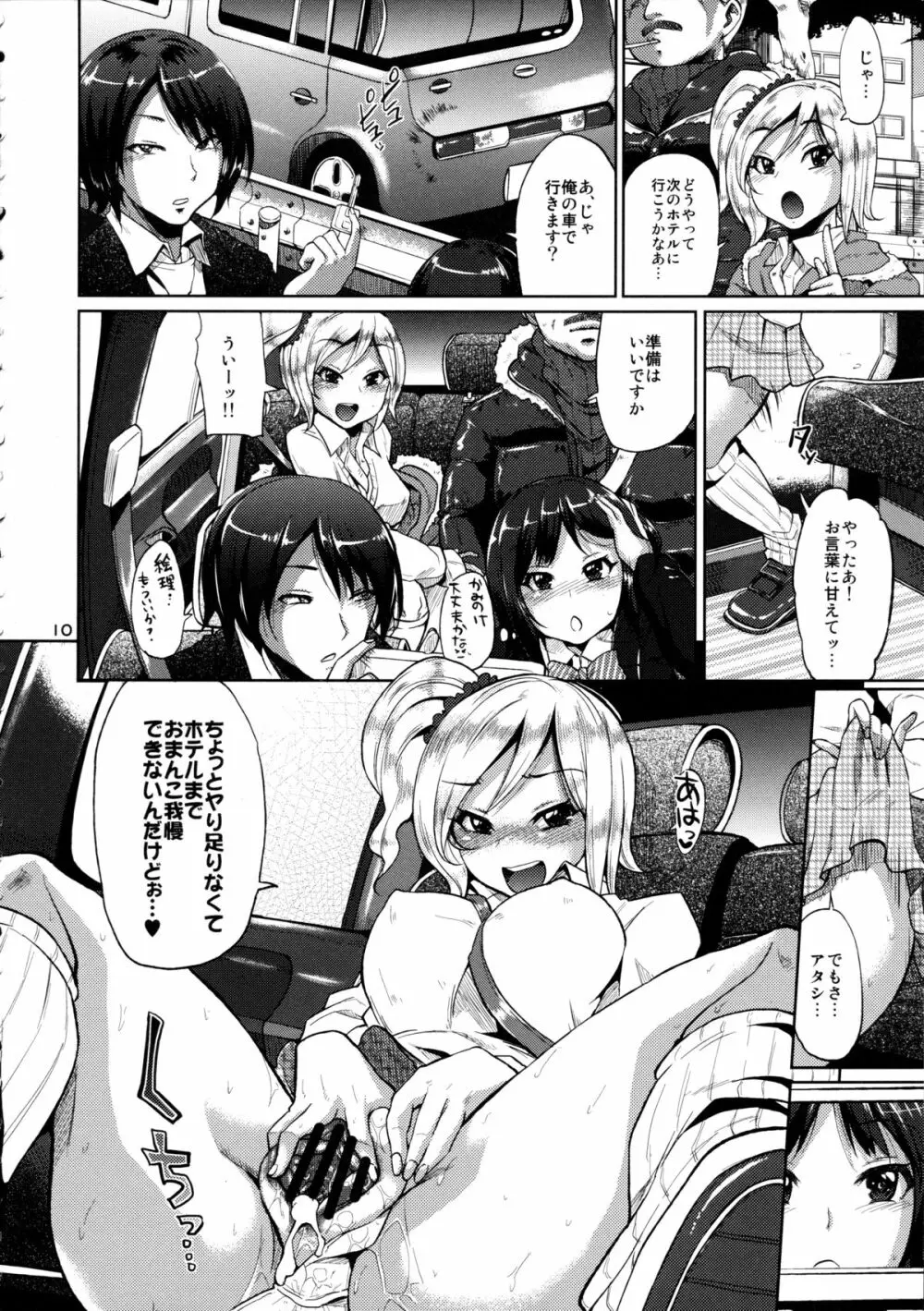 J-ct 孕みたい系女子 Page.9