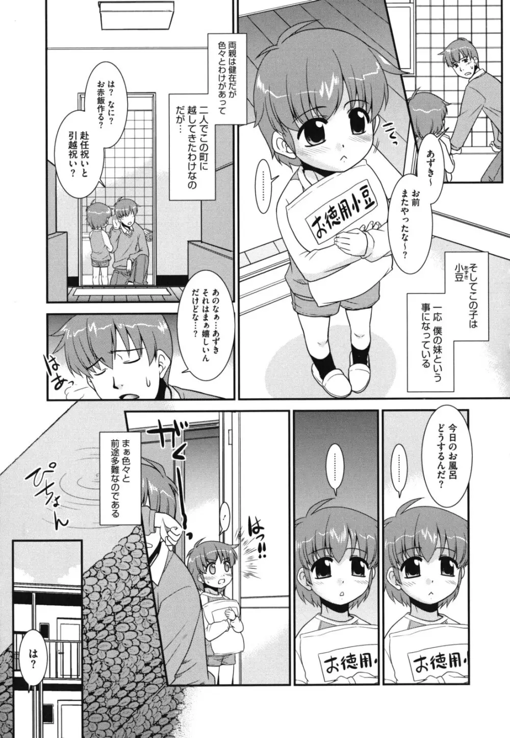 みんなの先生 Page.10