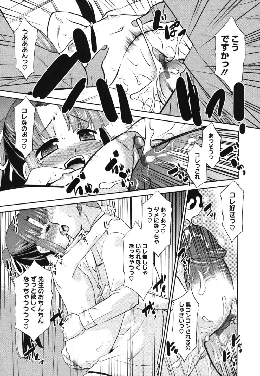 みんなの先生 Page.102