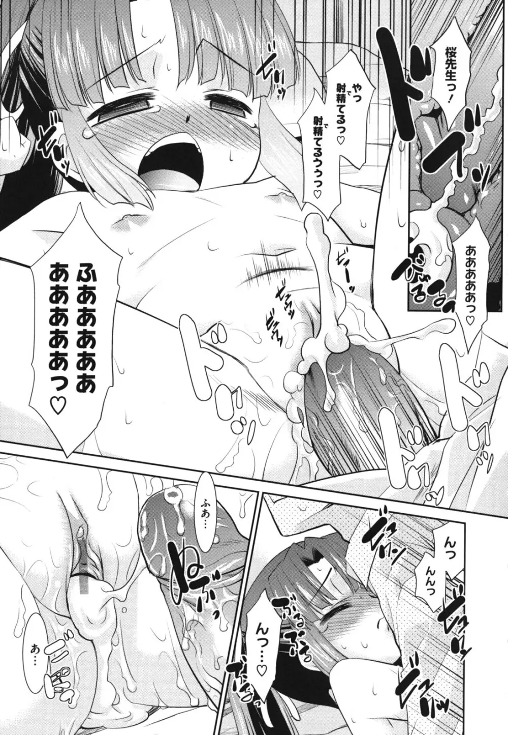 みんなの先生 Page.104