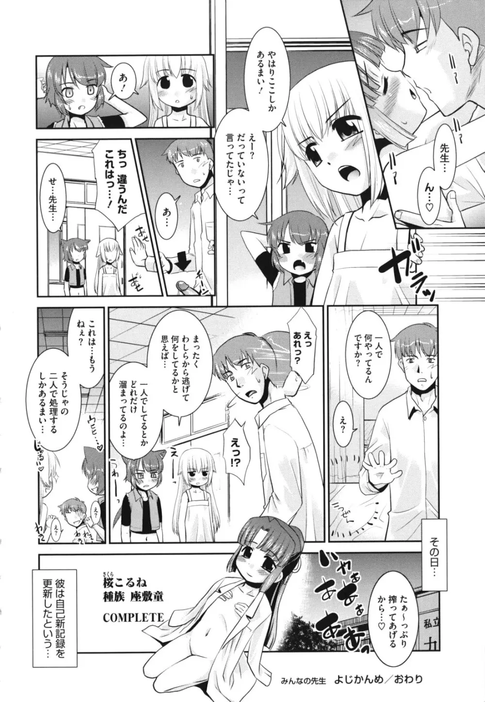 みんなの先生 Page.105