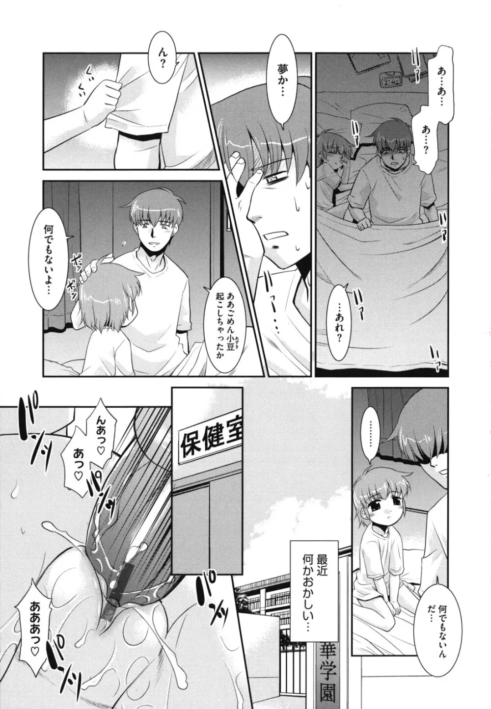 みんなの先生 Page.108