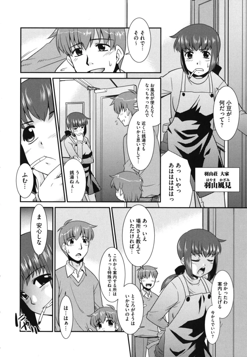 みんなの先生 Page.11