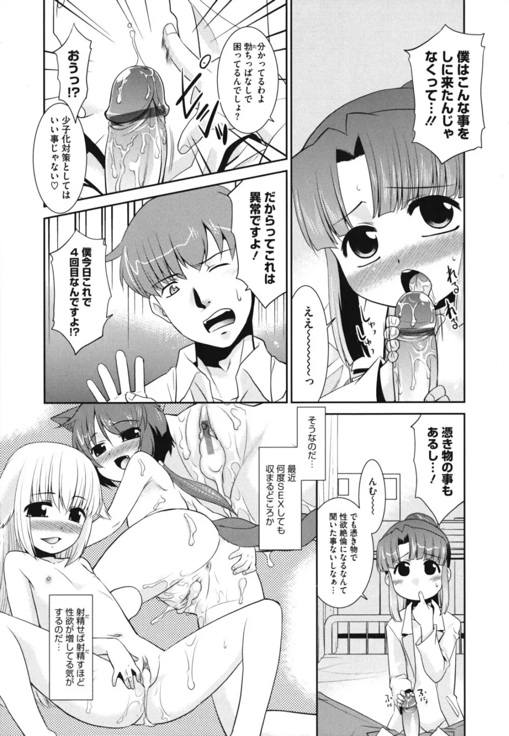 みんなの先生 Page.110