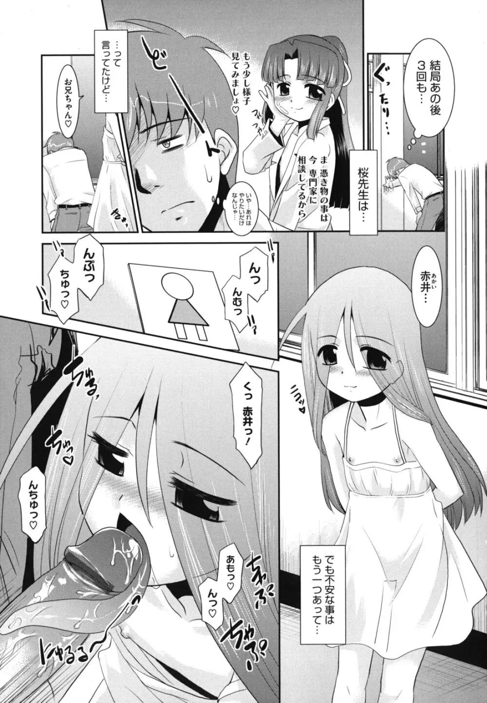 みんなの先生 Page.112