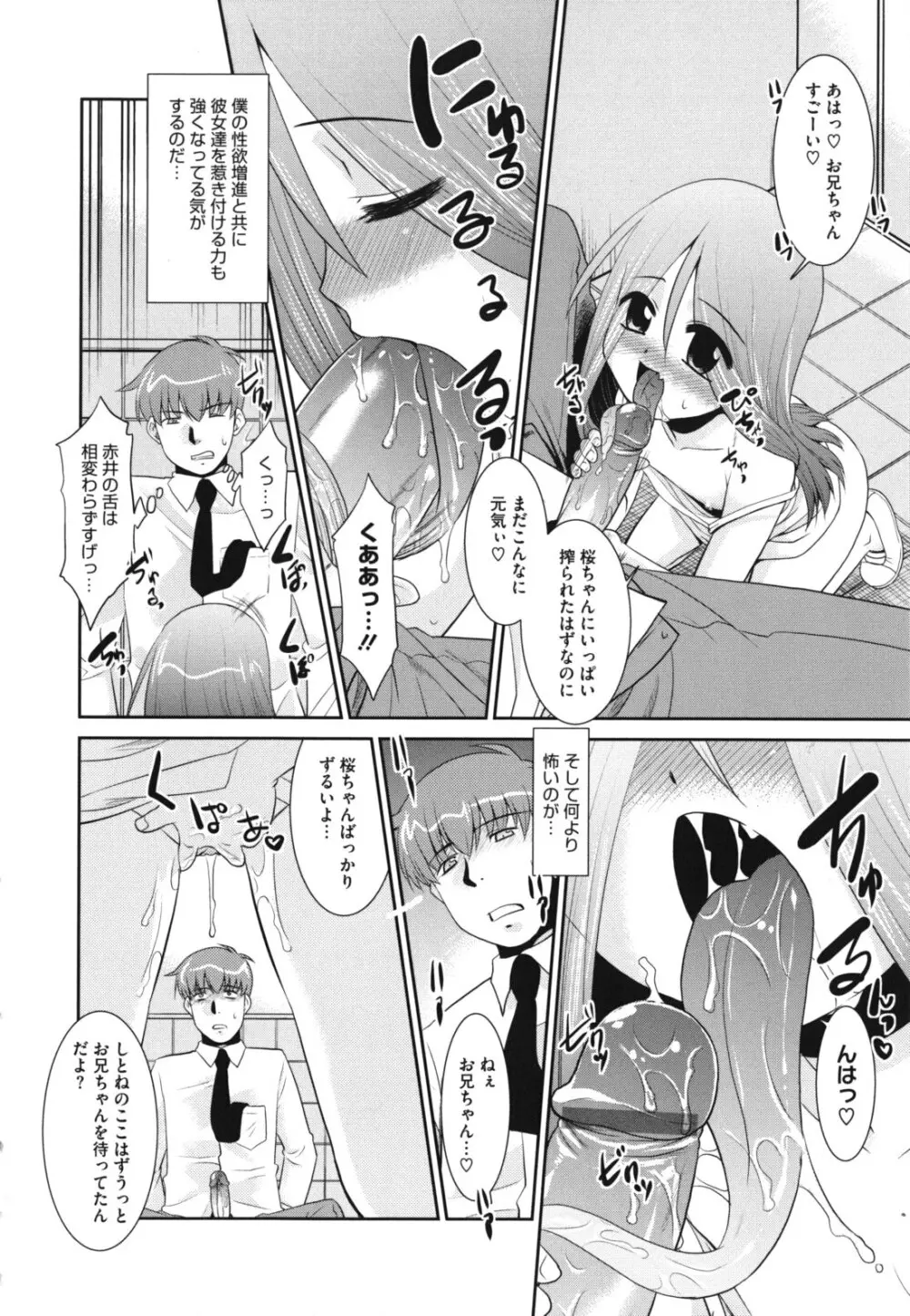 みんなの先生 Page.113