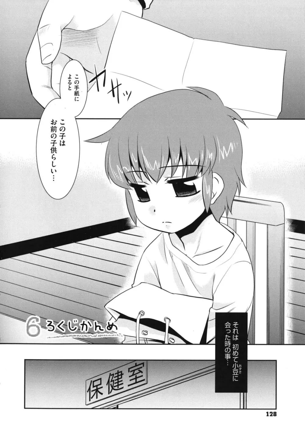 みんなの先生 Page.131