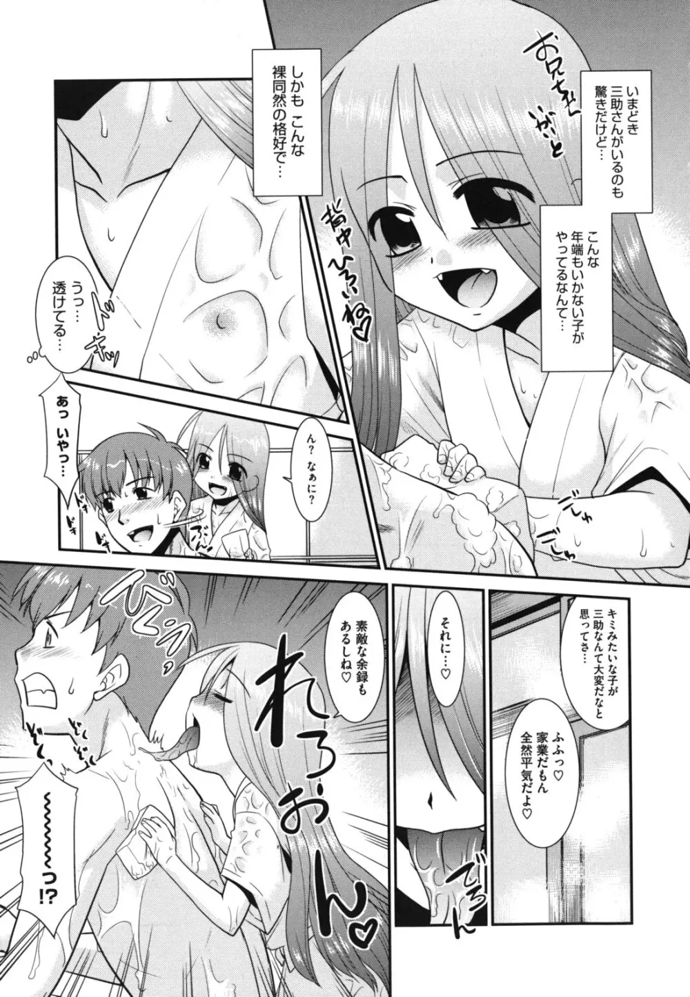 みんなの先生 Page.14