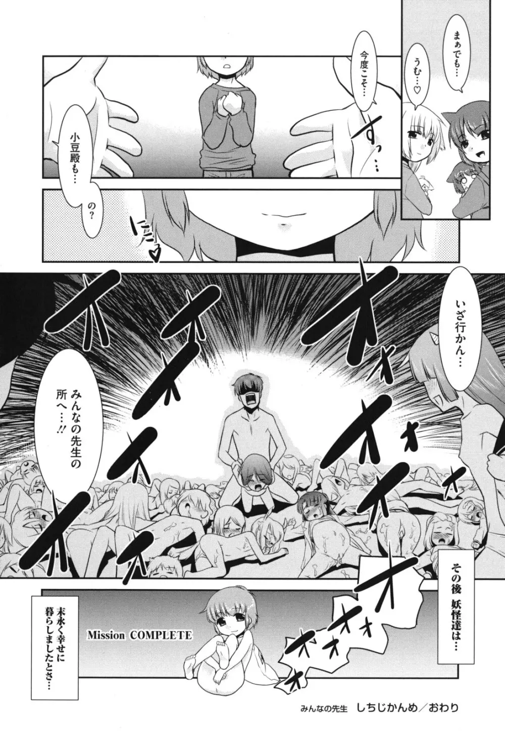 みんなの先生 Page.179