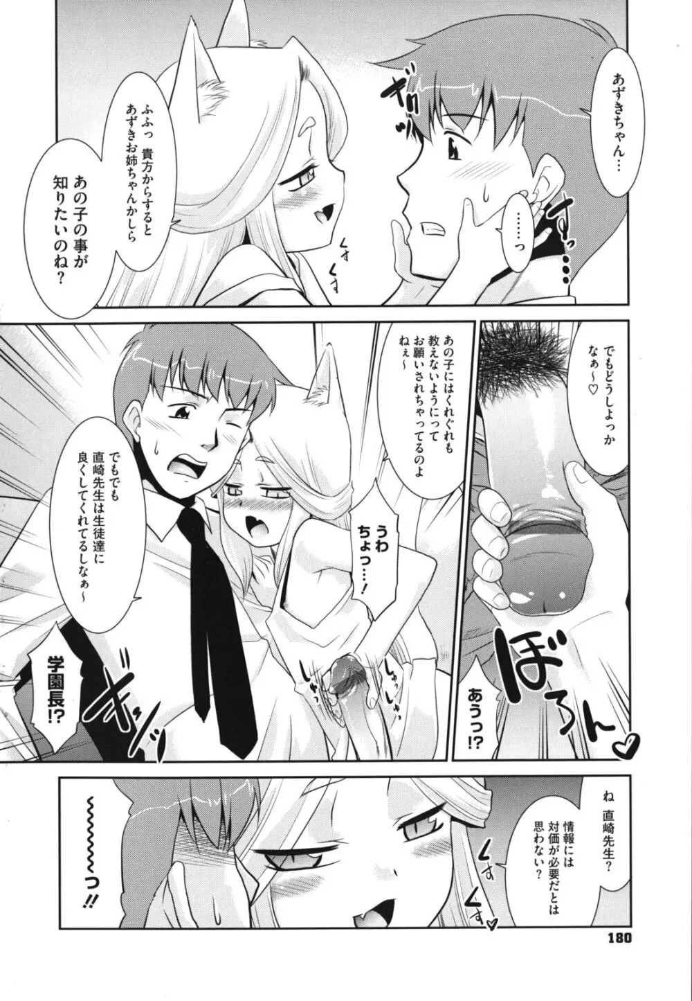 みんなの先生 Page.183