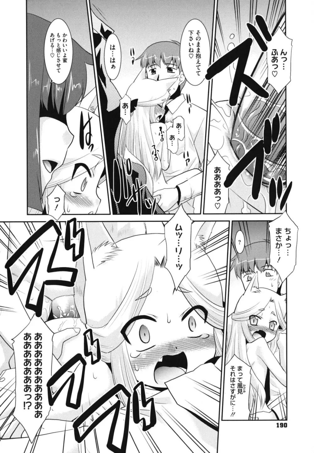 みんなの先生 Page.193