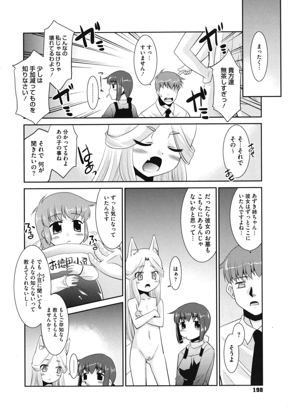 みんなの先生 Page.201