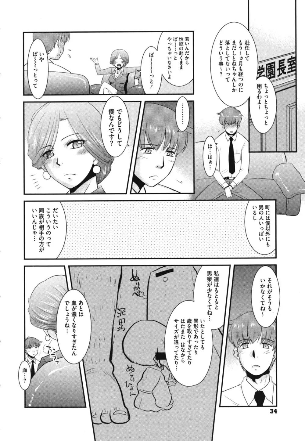 みんなの先生 Page.37