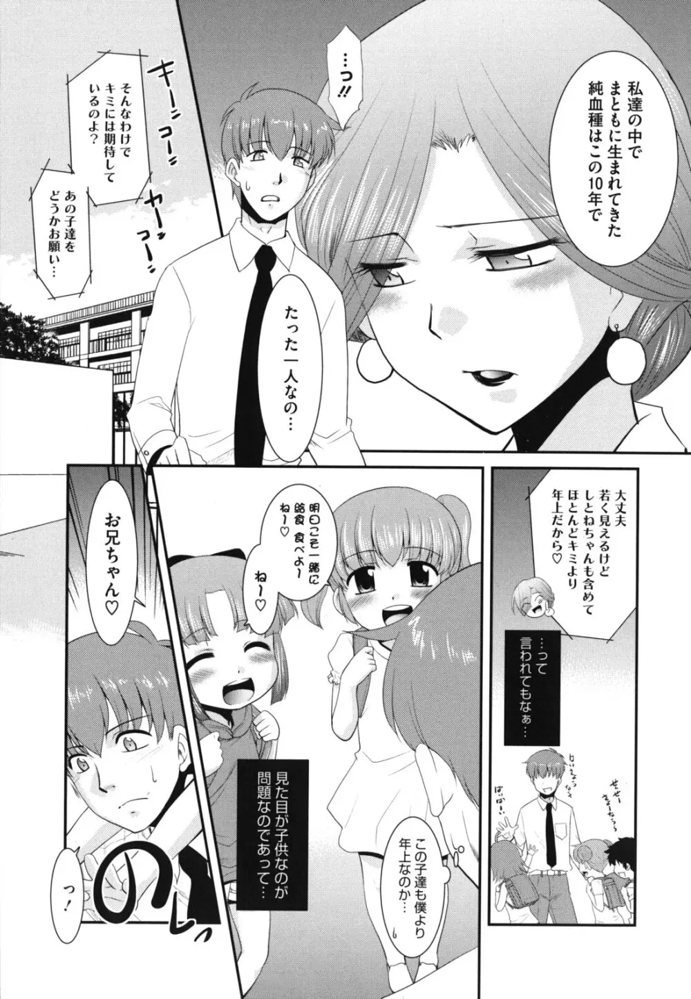 みんなの先生 Page.38