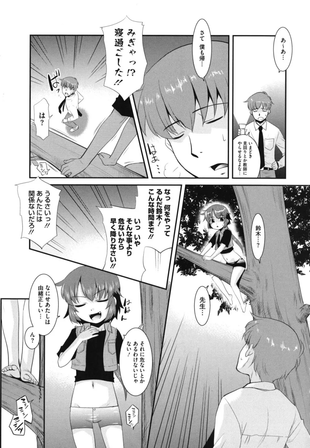 みんなの先生 Page.40