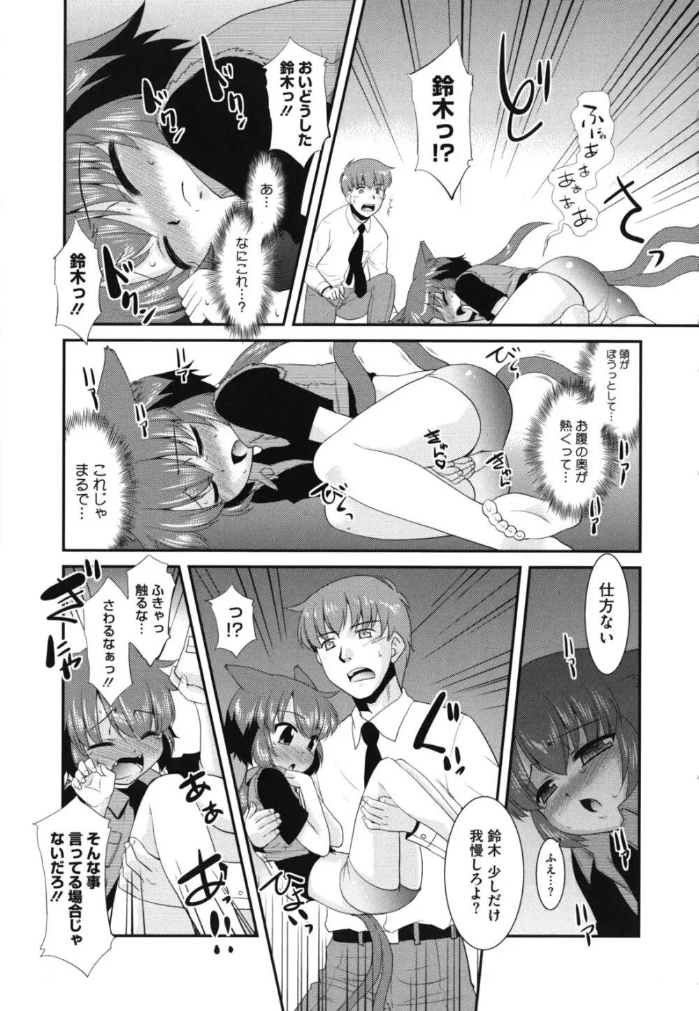 みんなの先生 Page.42