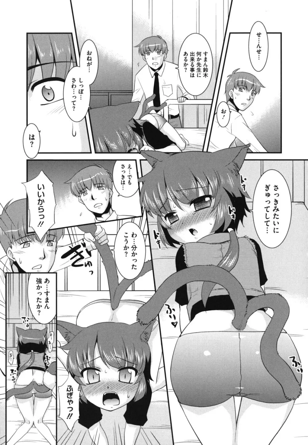 みんなの先生 Page.44